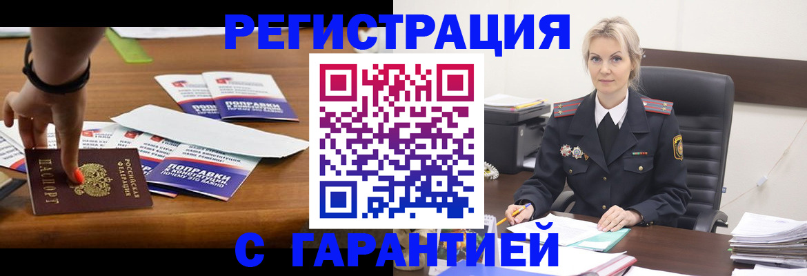 прописка от собственника в Богучаре