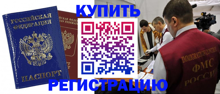 временная регистрация недорого в Богучаре