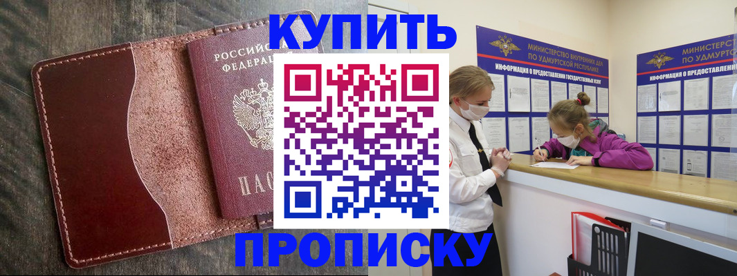 временная регистрация купить в Богучаре